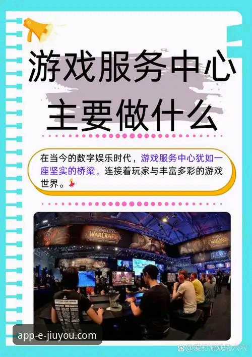 九游娱乐平台官网深度评测：官方渠道优势与用户体验全解析