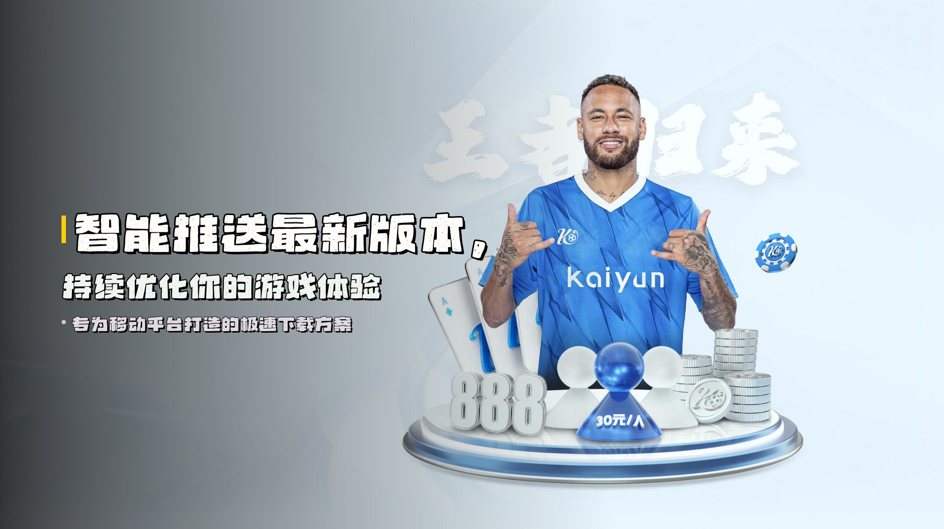 智能推送<strong>最新版本</strong>，持续优化你的游戏体验